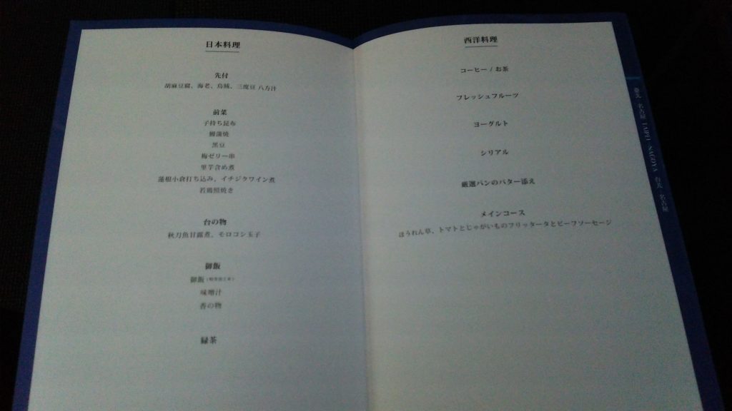 メニュー　日本料理と西洋料理