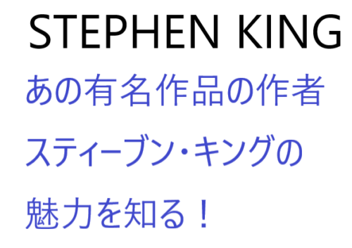 STEPHEN KING